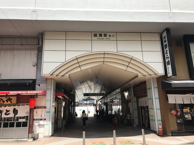 綾瀬駅
